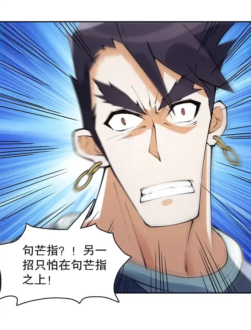 《天神诀》第129话 第一百二十八集 玉骨境的实力 第21页