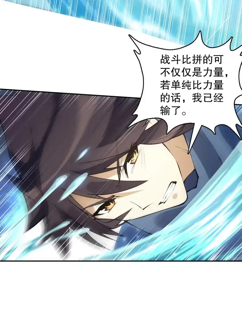 《天神诀》第129话 第一百二十八集 玉骨境的实力 第6页