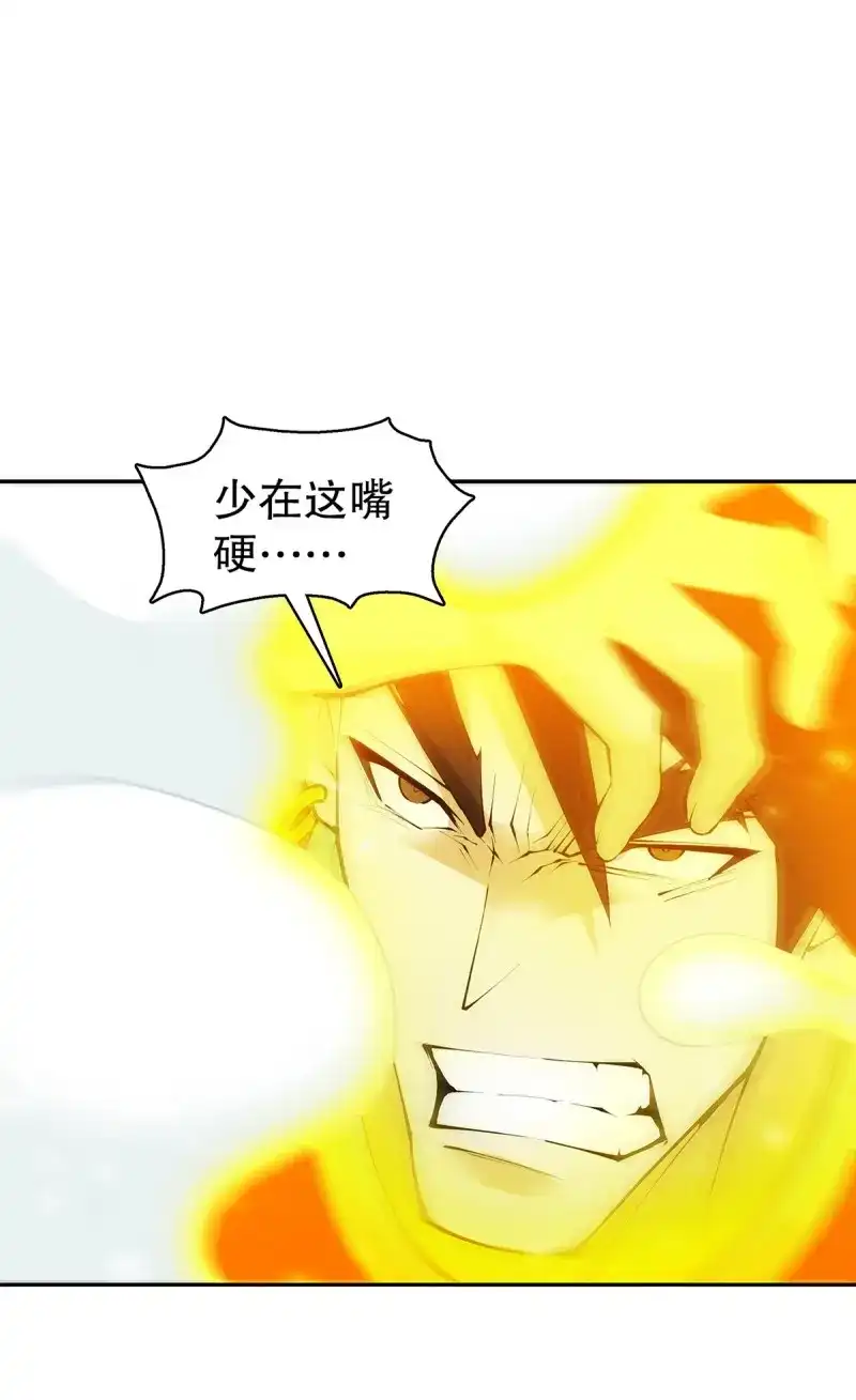 《天神诀》第129话 第一百二十八集 玉骨境的实力 第34页