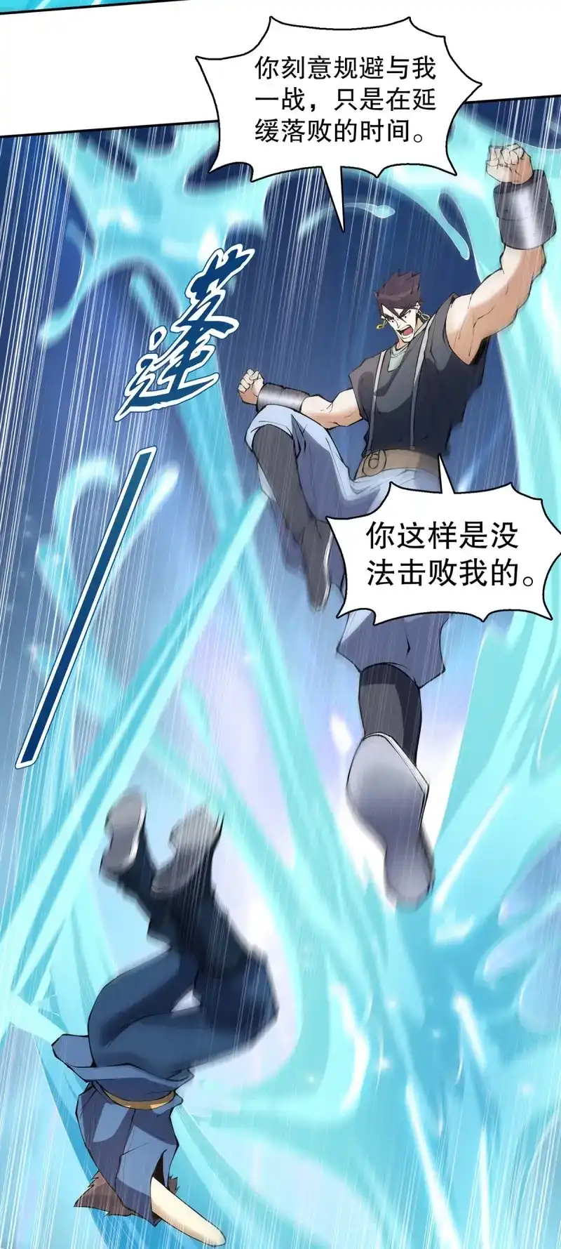《天神诀》第129话 第一百二十八集 玉骨境的实力 第5页