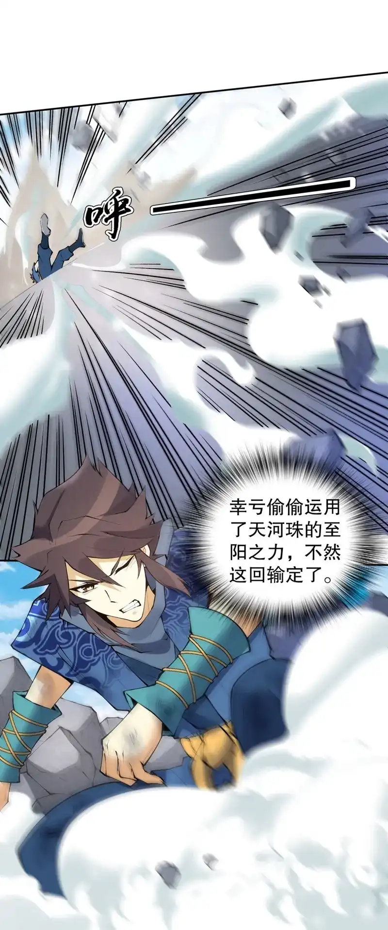 《天神诀》第129话 第一百二十八集 玉骨境的实力 第38页