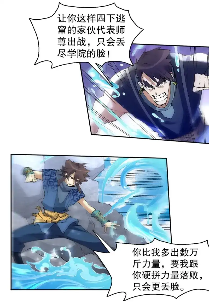 《天神诀》第129话 第一百二十八集 玉骨境的实力 第10页