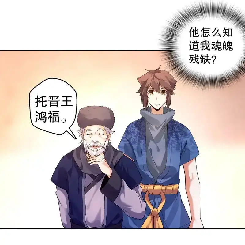 《天神诀》第13话 第十二集 未婚妻 第26页