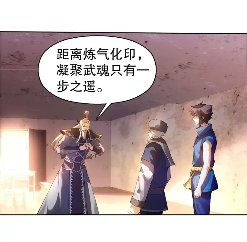 《天神诀》第13话 第十二集 未婚妻 第25页