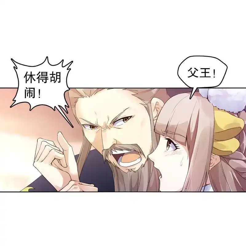 《天神诀》第13话 第十二集 未婚妻 第18页