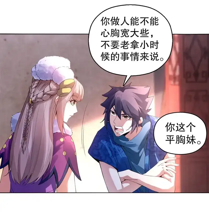 《天神诀》第13话 第十二集 未婚妻 第3页