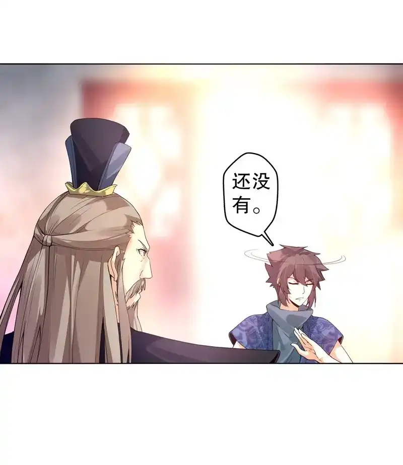 《天神诀》第13话 第十二集 未婚妻 第11页