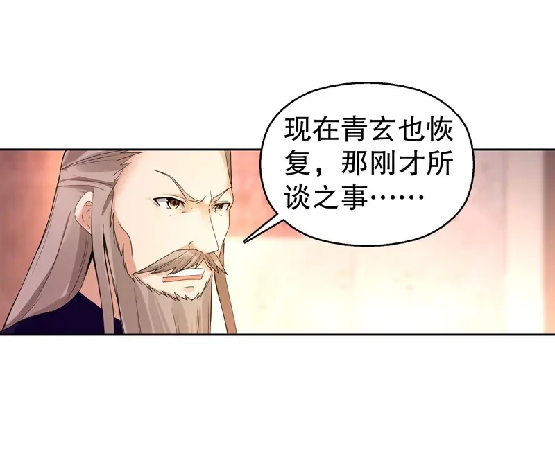 《天神诀》第13话 第十二集 未婚妻 第31页