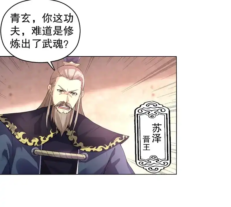 《天神诀》第13话 第十二集 未婚妻 第10页