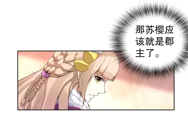 《天神诀》第13话 第十二集 未婚妻 第28页