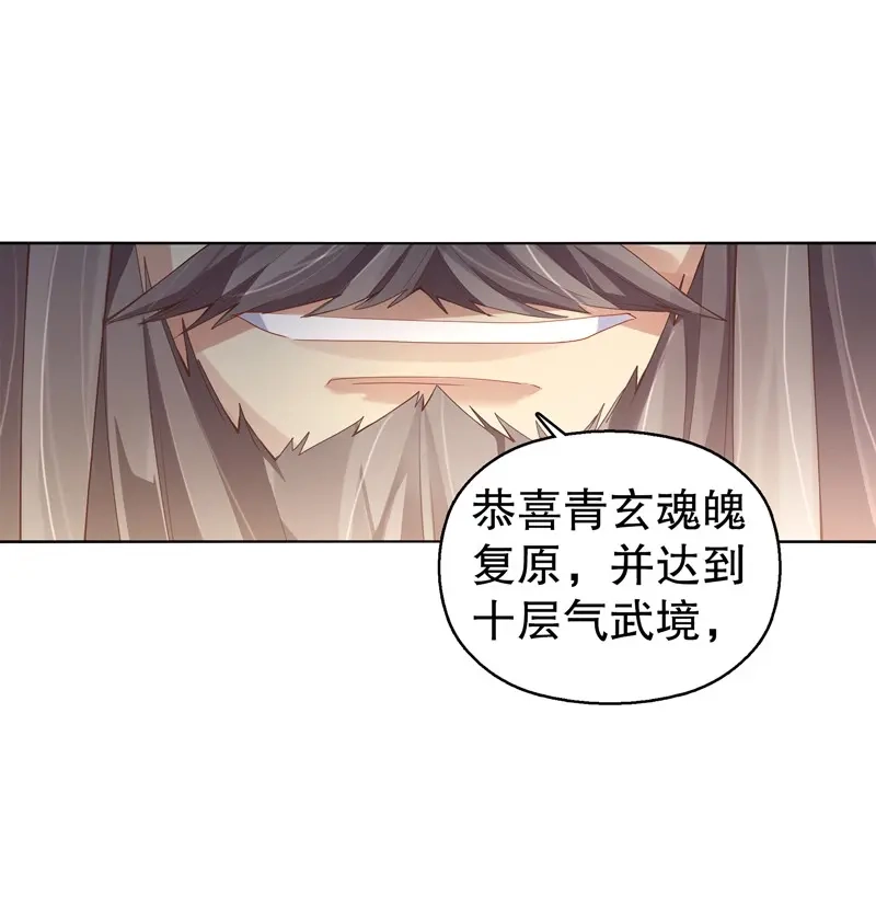 《天神诀》第13话 第十二集 未婚妻 第24页
