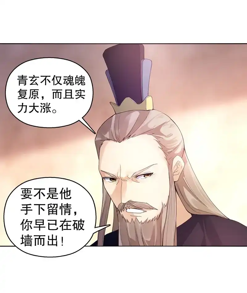 《天神诀》第13话 第十二集 未婚妻 第19页