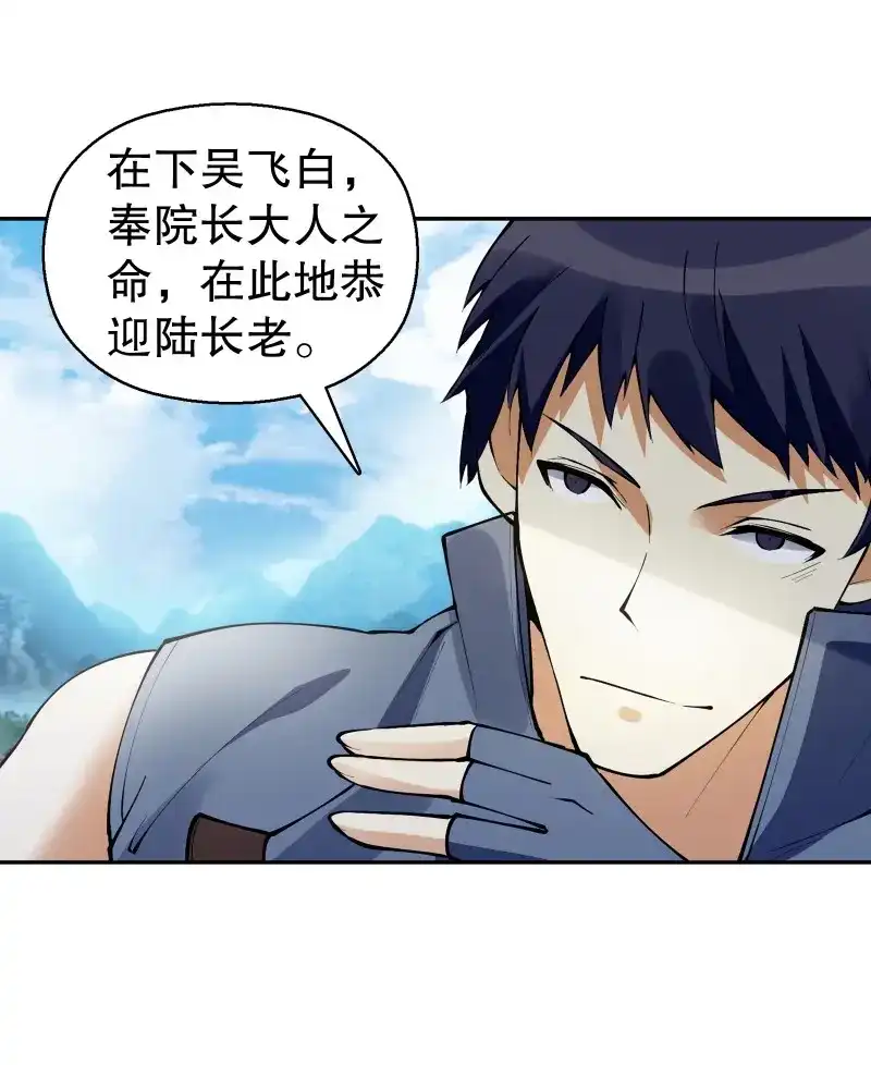 《天神诀》第130话 第一百二十九集 出发，靖云国 第32页