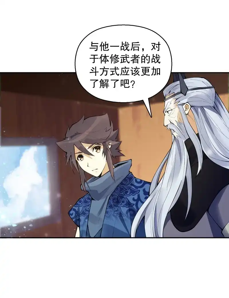 《天神诀》第130话 第一百二十九集 出发，靖云国 第16页