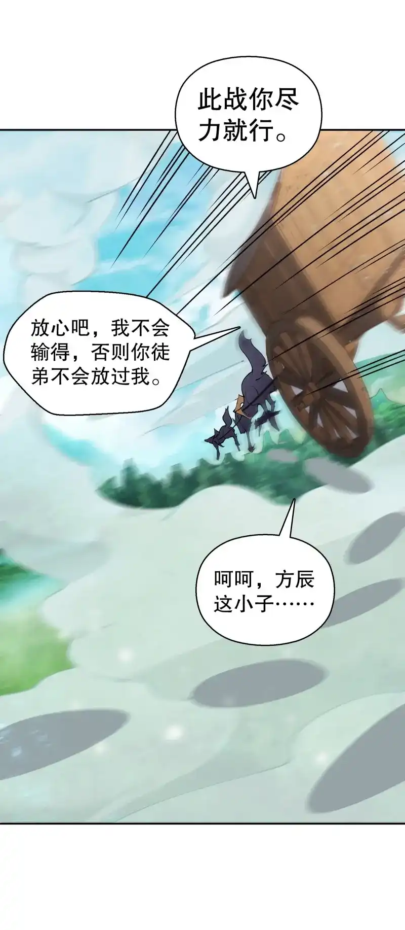 《天神诀》第130话 第一百二十九集 出发，靖云国 第15页