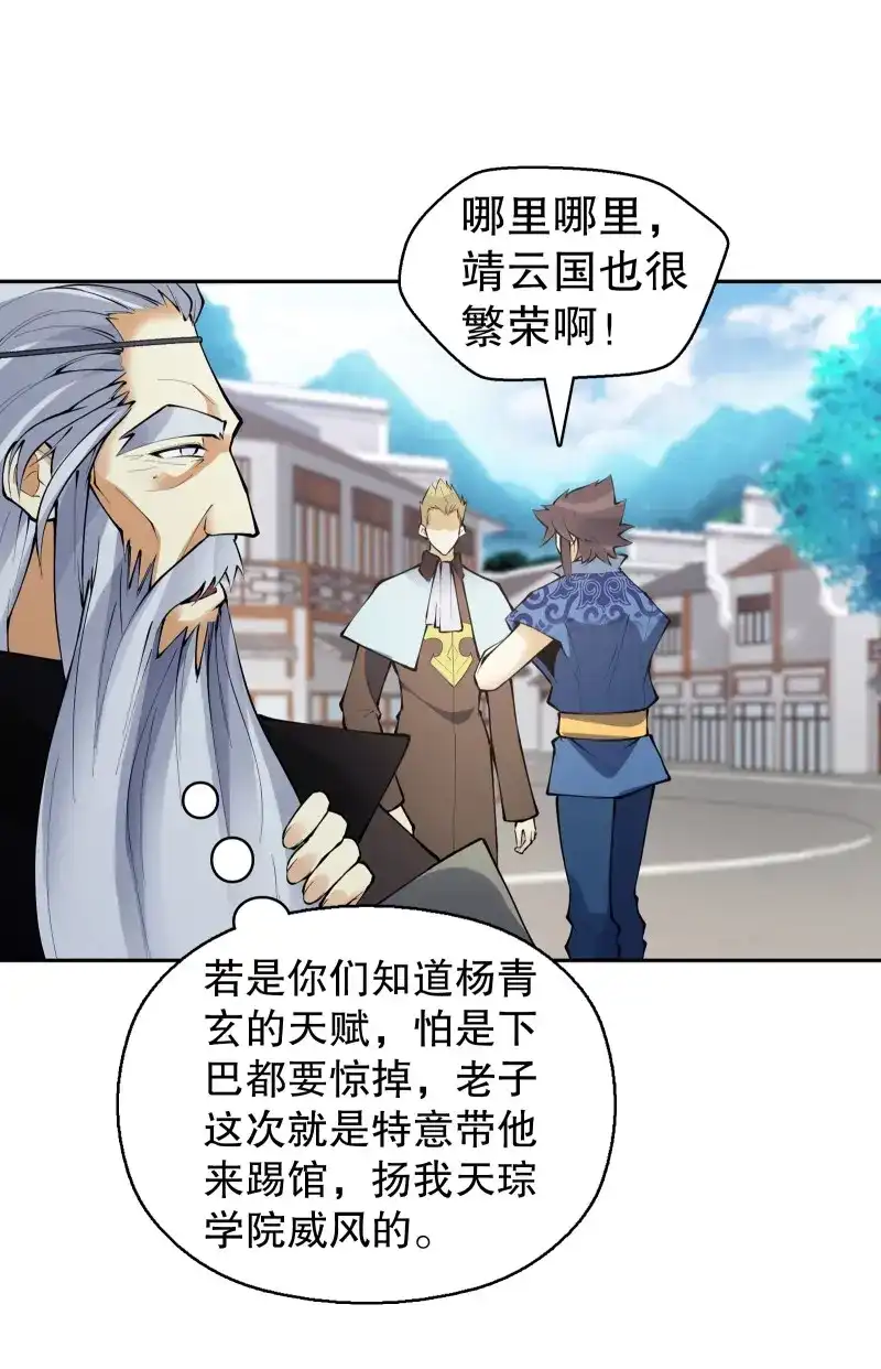 《天神诀》第130话 第一百二十九集 出发，靖云国 第40页
