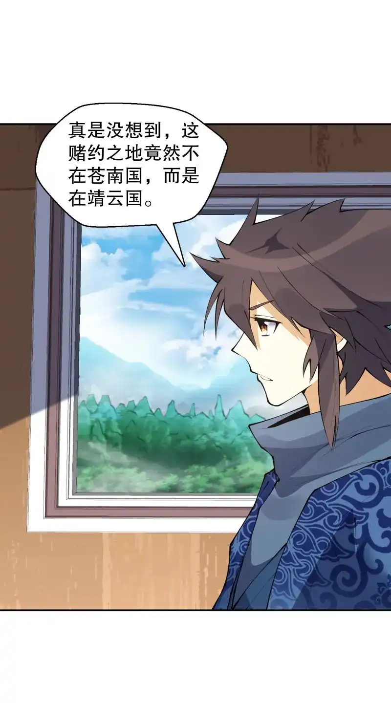 《天神诀》第130话 第一百二十九集 出发，靖云国 第21页