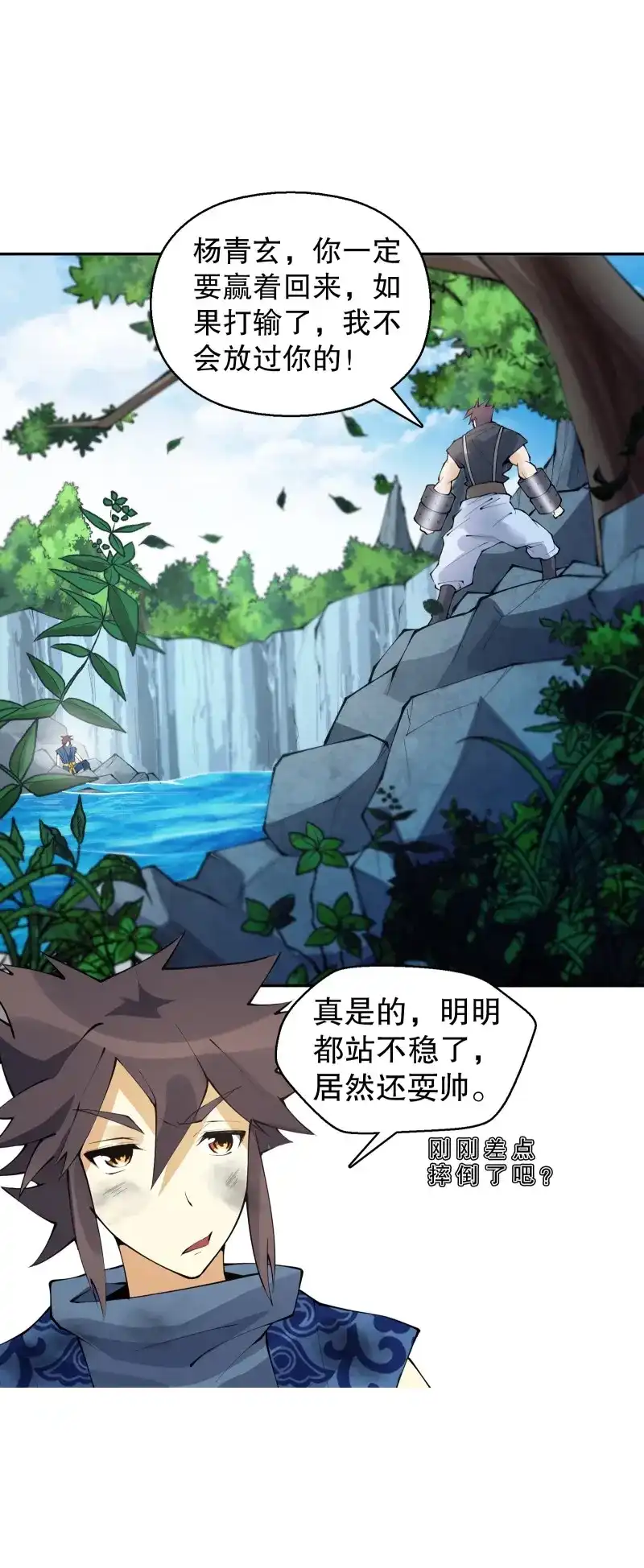 《天神诀》第130话 第一百二十九集 出发，靖云国 第7页