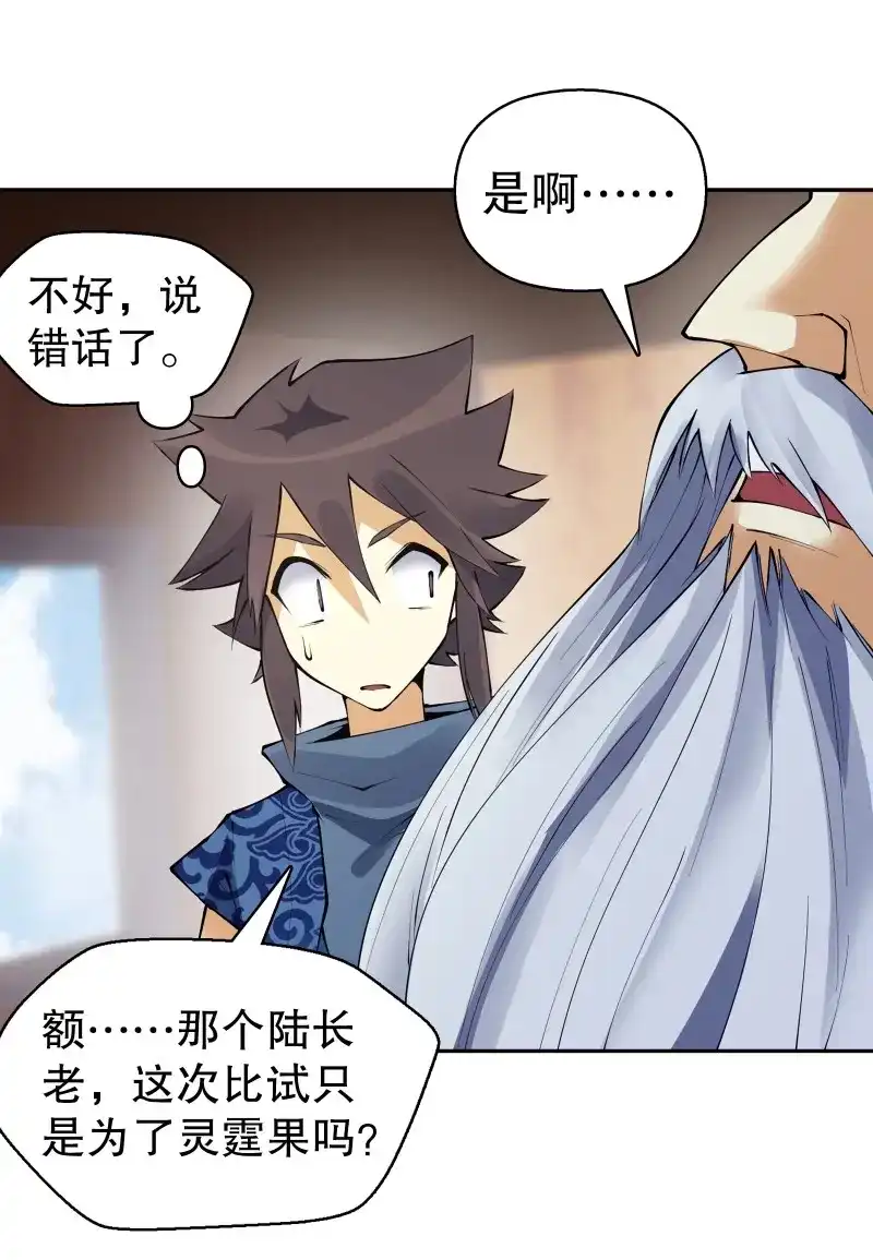 《天神诀》第130话 第一百二十九集 出发，靖云国 第24页