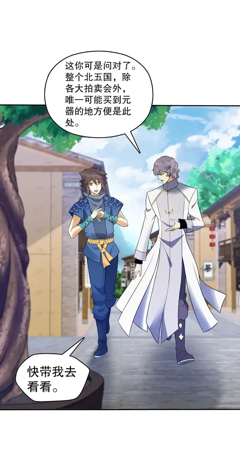 《天神诀》第131话 第一百三十集 大罗商会 第20页