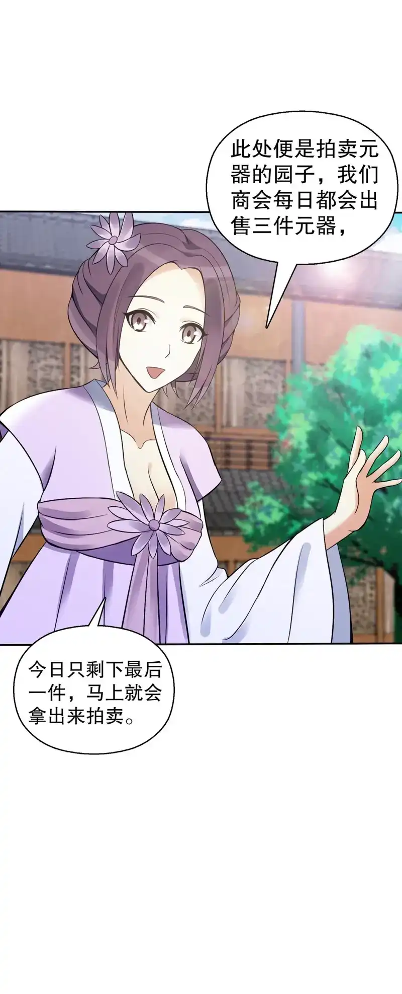 《天神诀》第131话 第一百三十集 大罗商会 第33页
