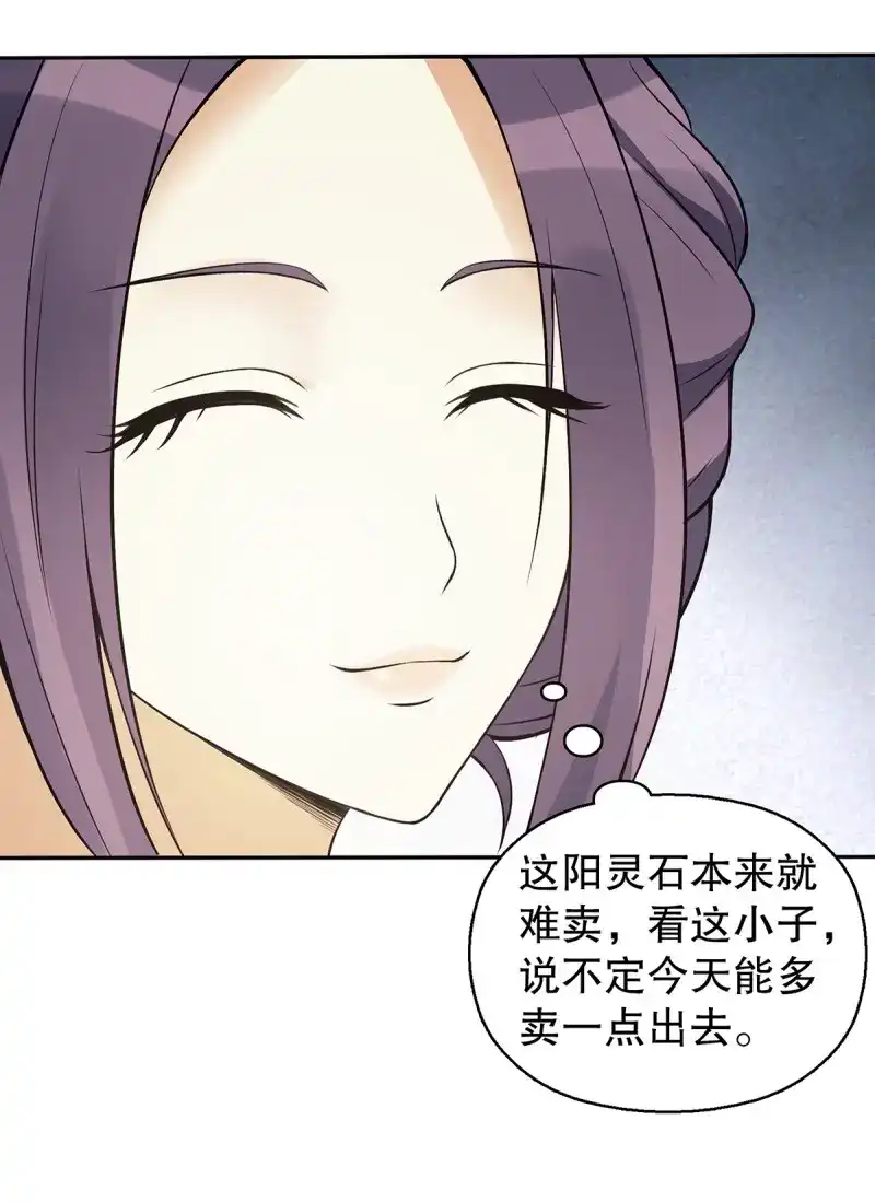 《天神诀》第131话 第一百三十集 大罗商会 第27页
