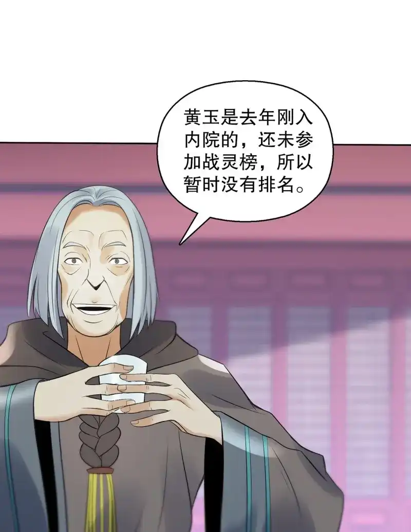 《天神诀》第131话 第一百三十集 大罗商会 第7页