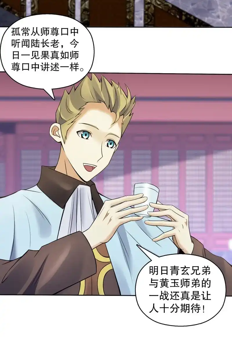 《天神诀》第131话 第一百三十集 大罗商会 第4页