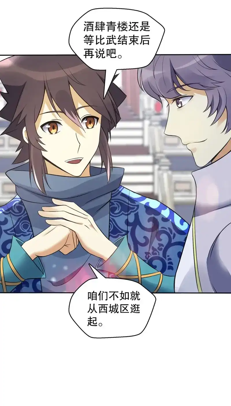 《天神诀》第131话 第一百三十集 大罗商会 第18页