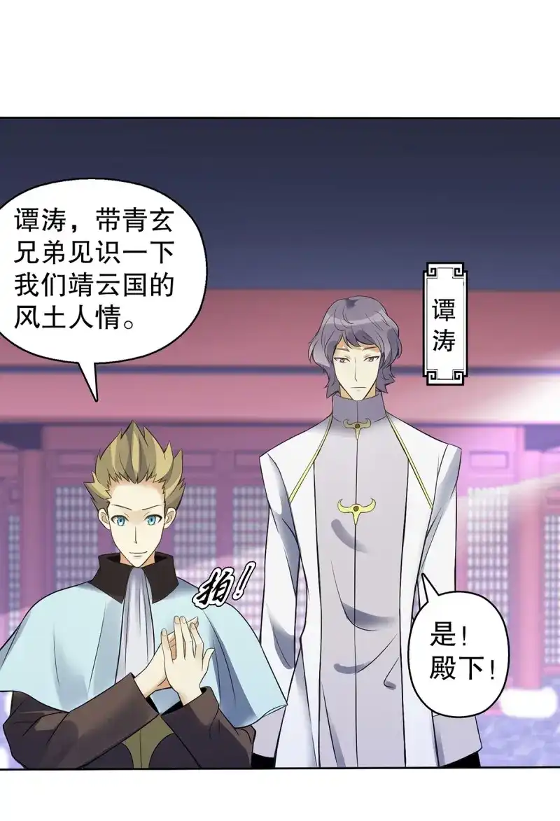 《天神诀》第131话 第一百三十集 大罗商会 第13页