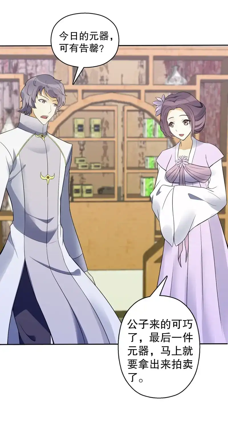 《天神诀》第131话 第一百三十集 大罗商会 第23页