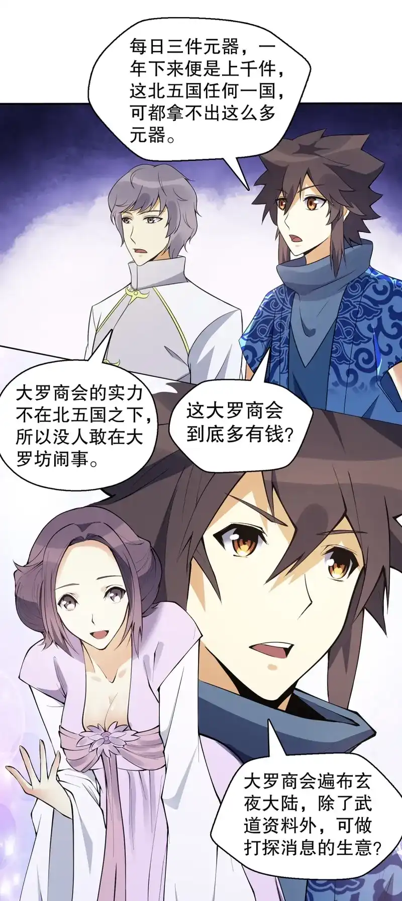 《天神诀》第131话 第一百三十集 大罗商会 第34页
