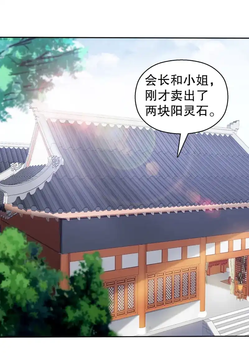 《天神诀》第131话 第一百三十集 大罗商会 第36页