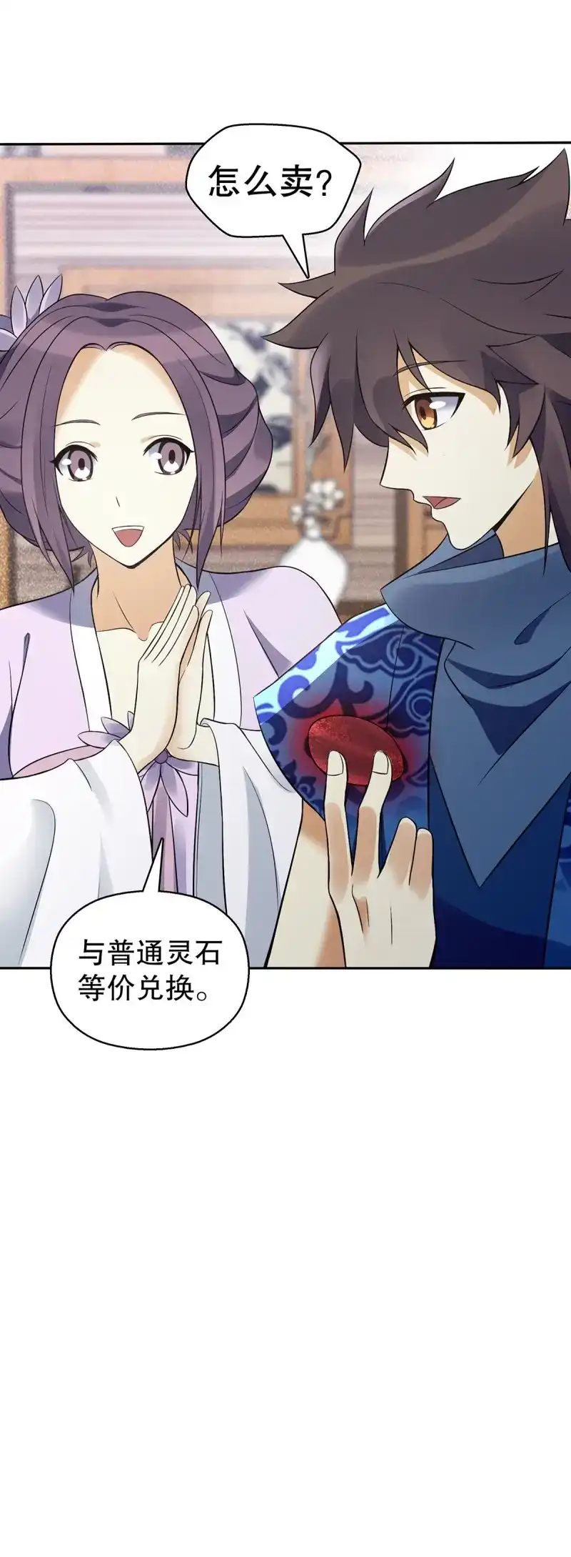 《天神诀》第131话 第一百三十集 大罗商会 第28页