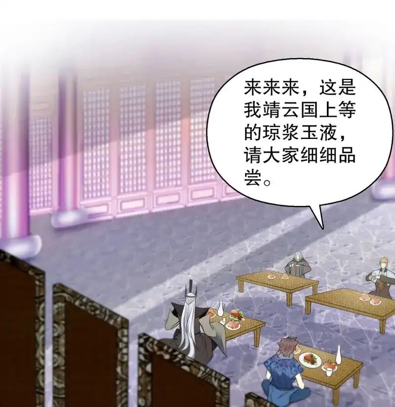 《天神诀》第131话 第一百三十集 大罗商会 第3页
