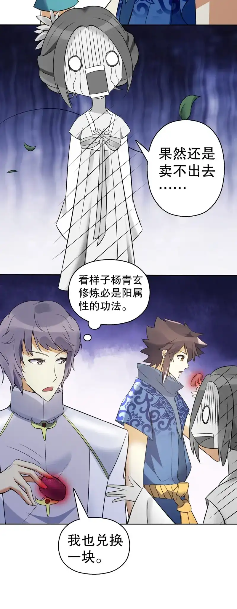 《天神诀》第131话 第一百三十集 大罗商会 第30页