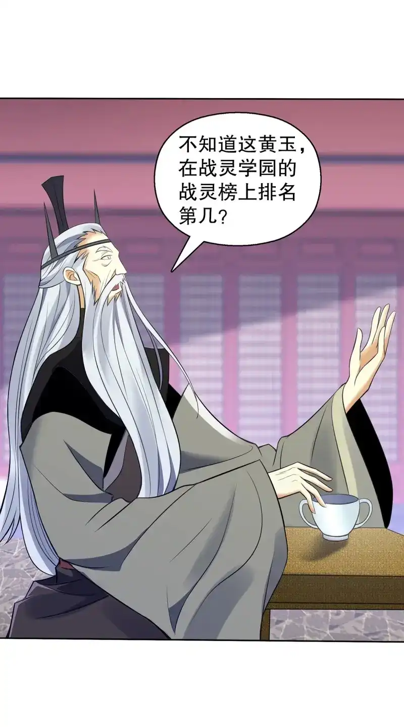 《天神诀》第131话 第一百三十集 大罗商会 第6页