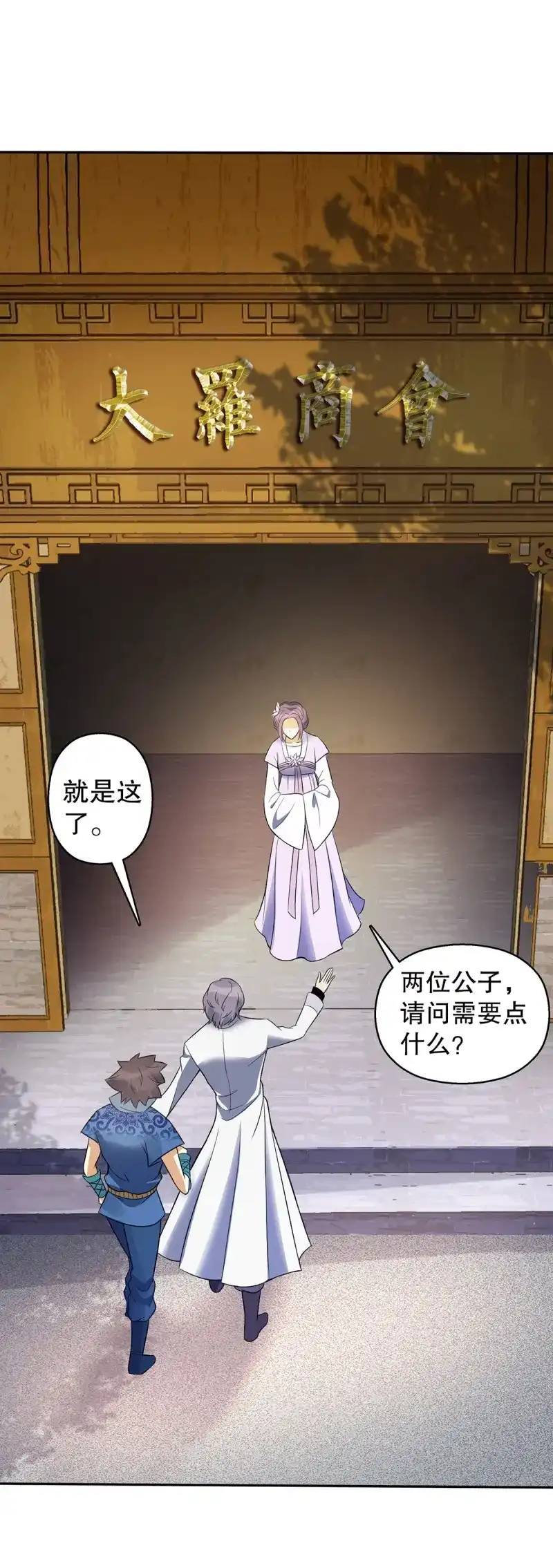 《天神诀》第131话 第一百三十集 大罗商会 第22页