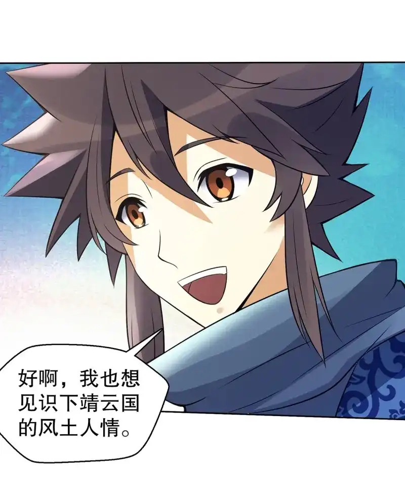 《天神诀》第131话 第一百三十集 大罗商会 第12页