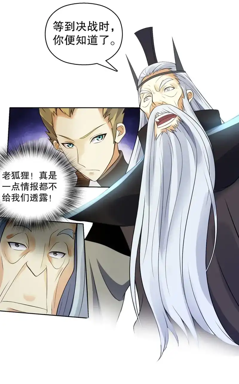 《天神诀》第131话 第一百三十集 大罗商会 第10页