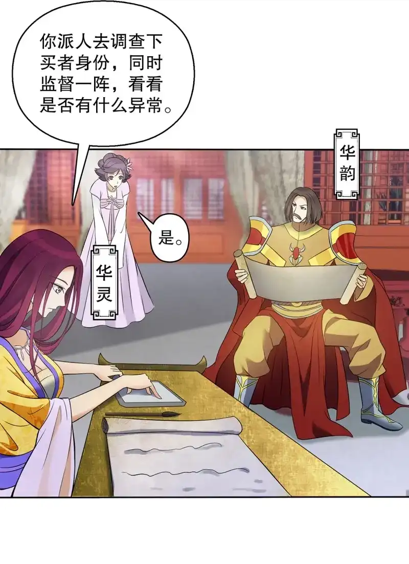 《天神诀》第131话 第一百三十集 大罗商会 第37页