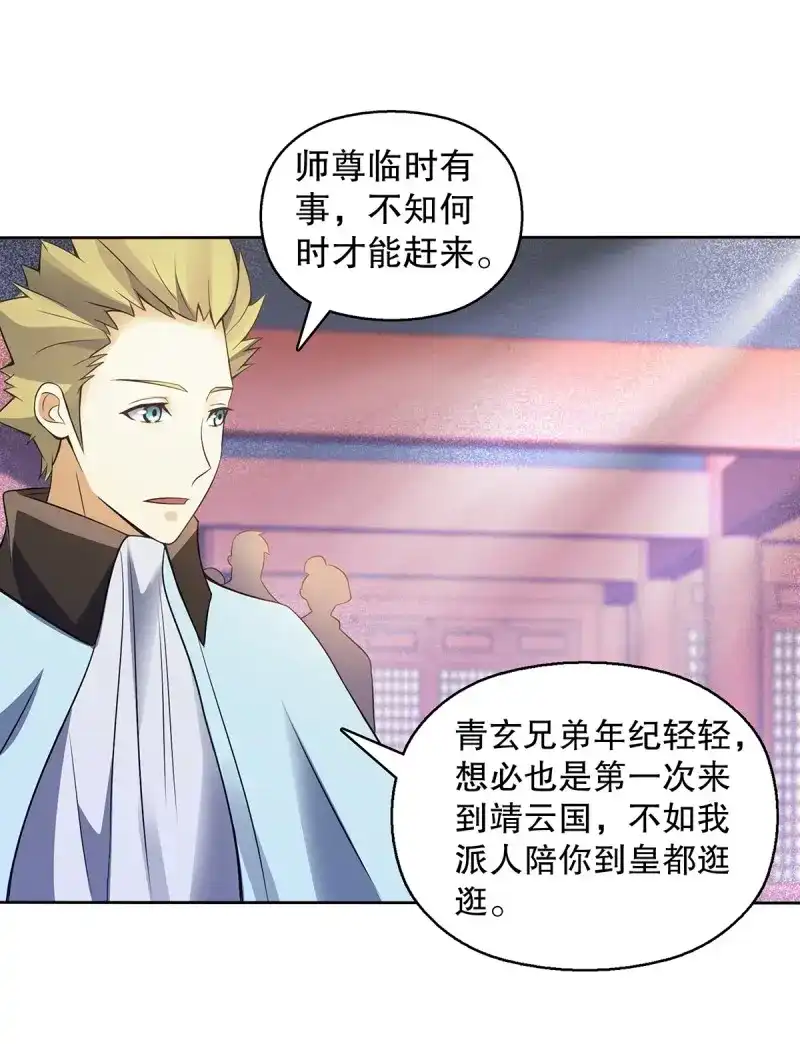 《天神诀》第131话 第一百三十集 大罗商会 第11页