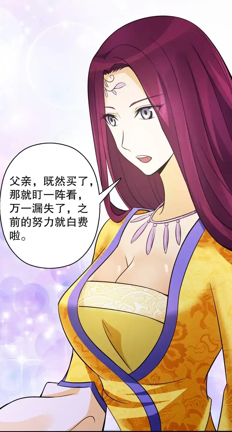 《天神诀》第131话 第一百三十集 大罗商会 第39页