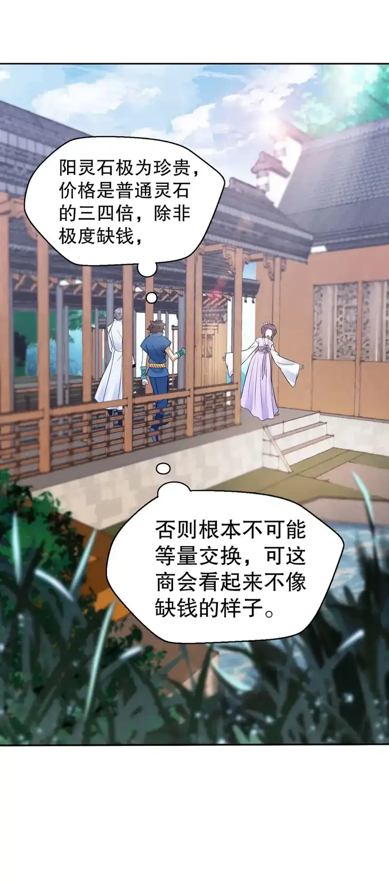 《天神诀》第131话 第一百三十集 大罗商会 第32页