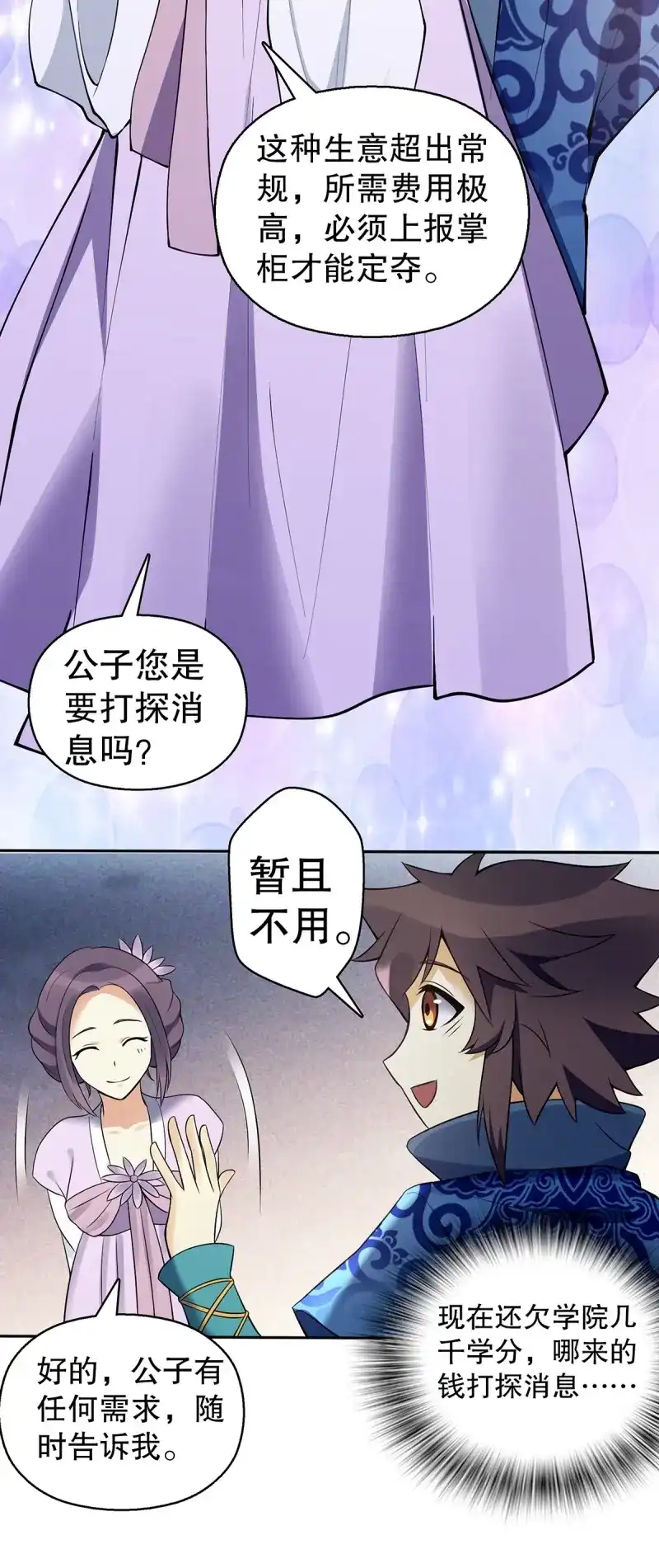 《天神诀》第131话 第一百三十集 大罗商会 第35页