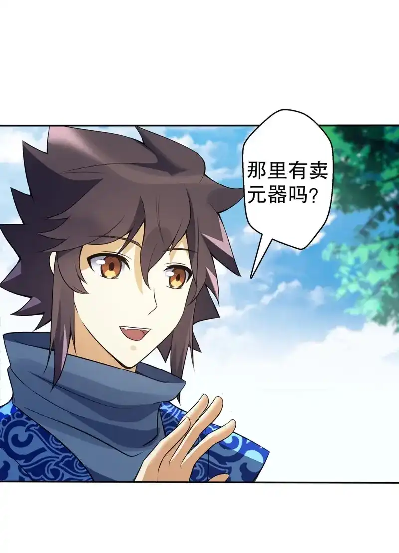 《天神诀》第131话 第一百三十集 大罗商会 第19页