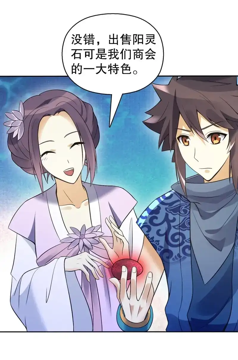 《天神诀》第131话 第一百三十集 大罗商会 第26页