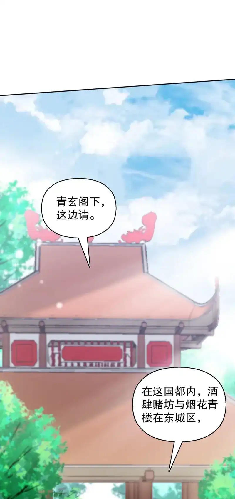 《天神诀》第131话 第一百三十集 大罗商会 第16页
