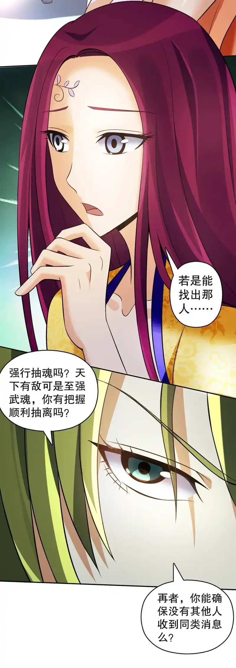 《天神诀》第132话 一百三十一集 帝讳，玄者 第27页