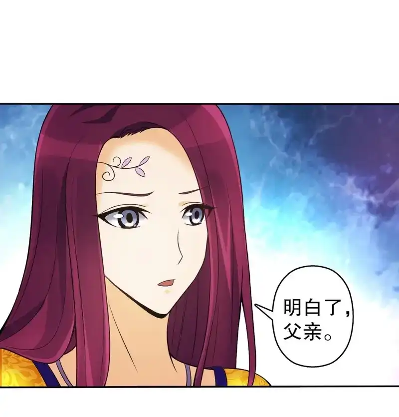 《天神诀》第132话 一百三十一集 帝讳，玄者 第32页